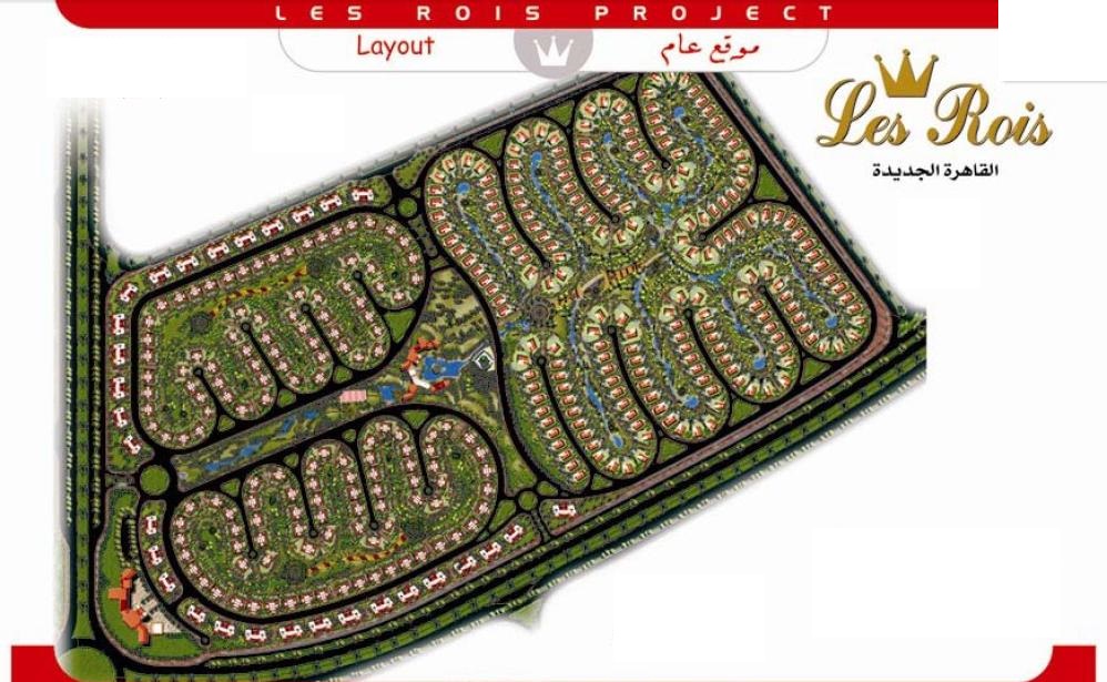 Les Rois New Cairo الماستر بلان